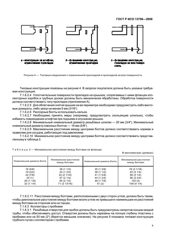 ГОСТ Р ИСО 13706-2006 13 страница