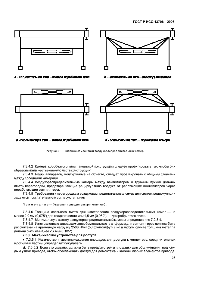 ГОСТ Р ИСО 13706-2006 31 страница