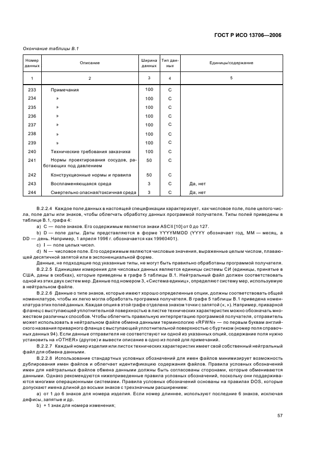 ГОСТ Р ИСО 13706-2006 61 страница