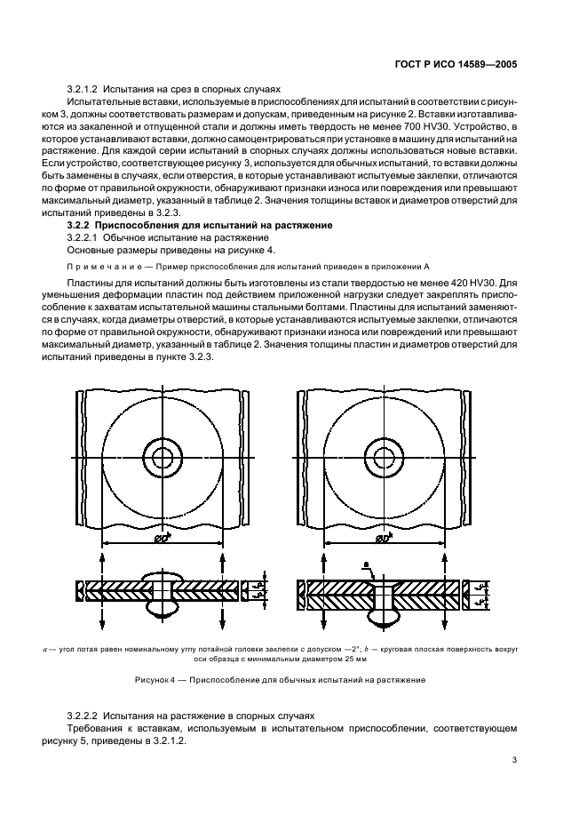 ГОСТ Р ИСО 14589-2005 6 страница