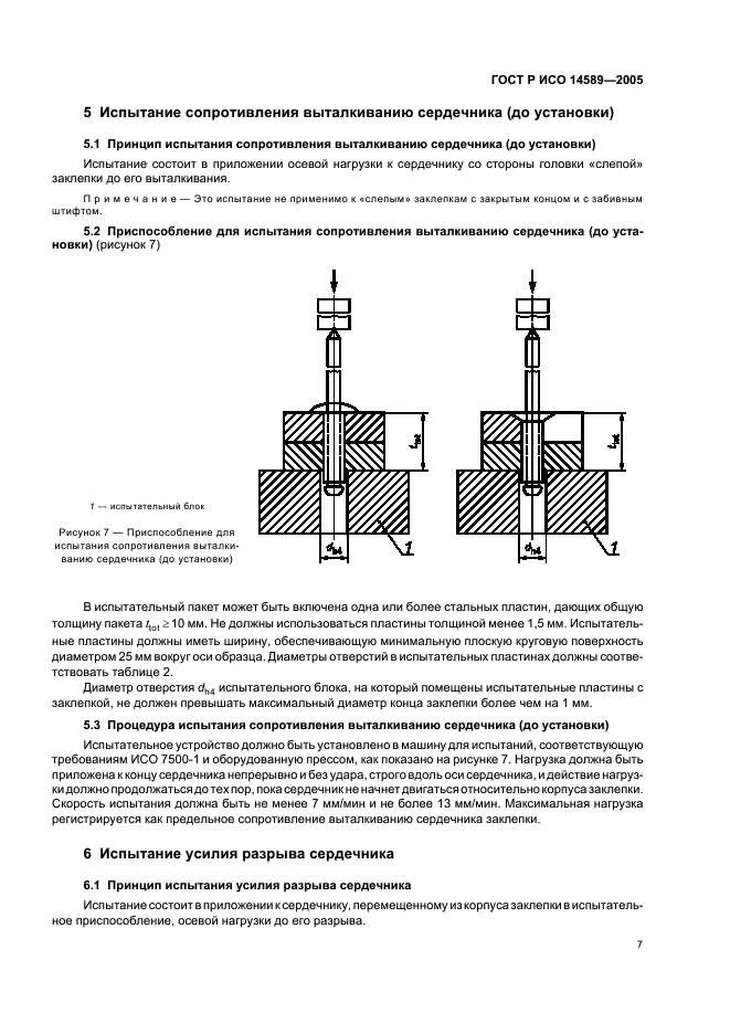 ГОСТ Р ИСО 14589-2005 10 страница