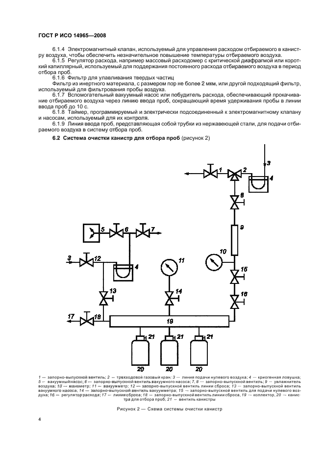 ГОСТ Р ИСО 14965-2008 8 страница