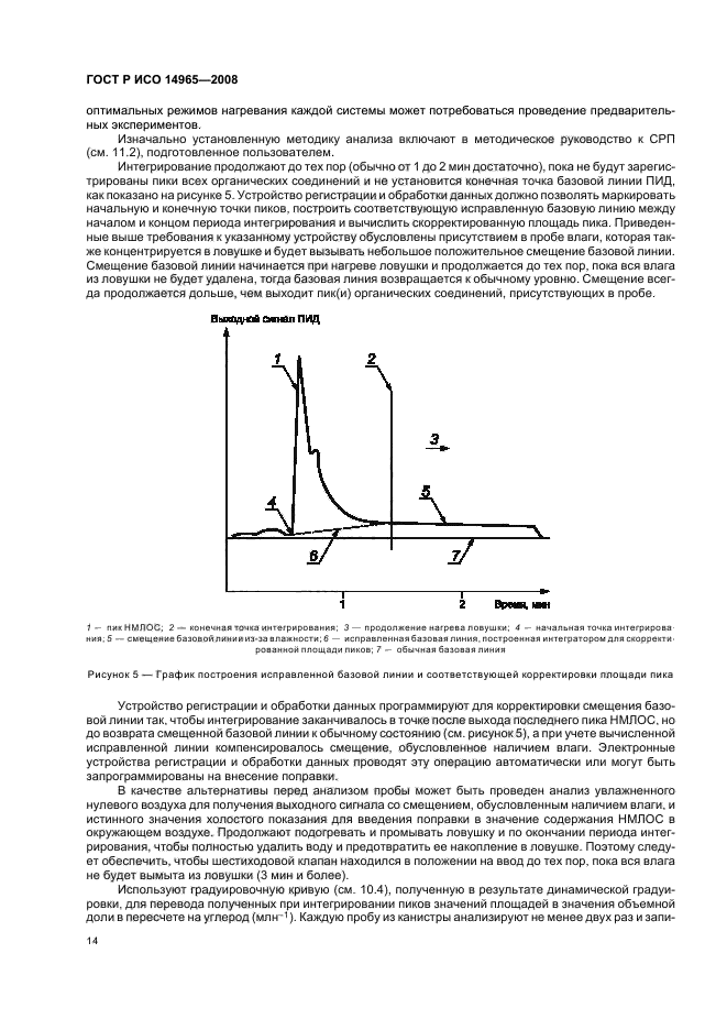 ГОСТ Р ИСО 14965-2008 18 страница