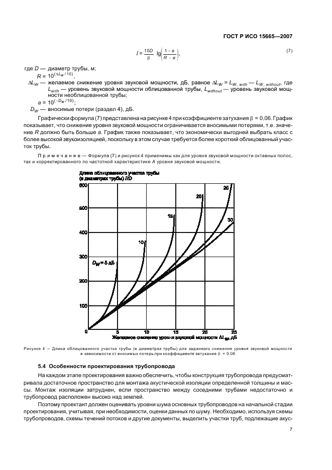 ГОСТ Р ИСО 15665-2007 10 страница