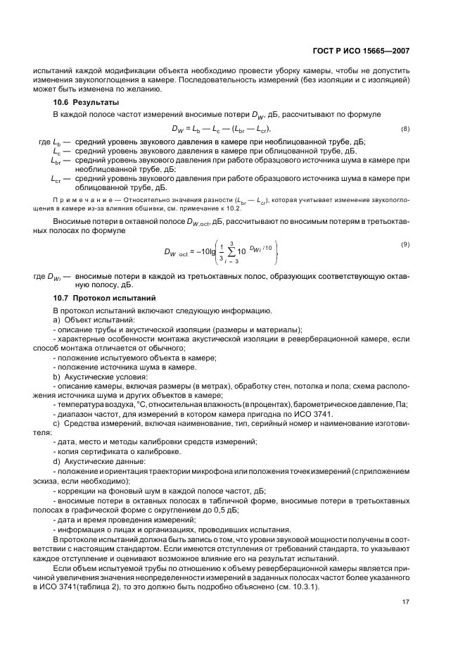 ГОСТ Р ИСО 15665-2007 20 страница