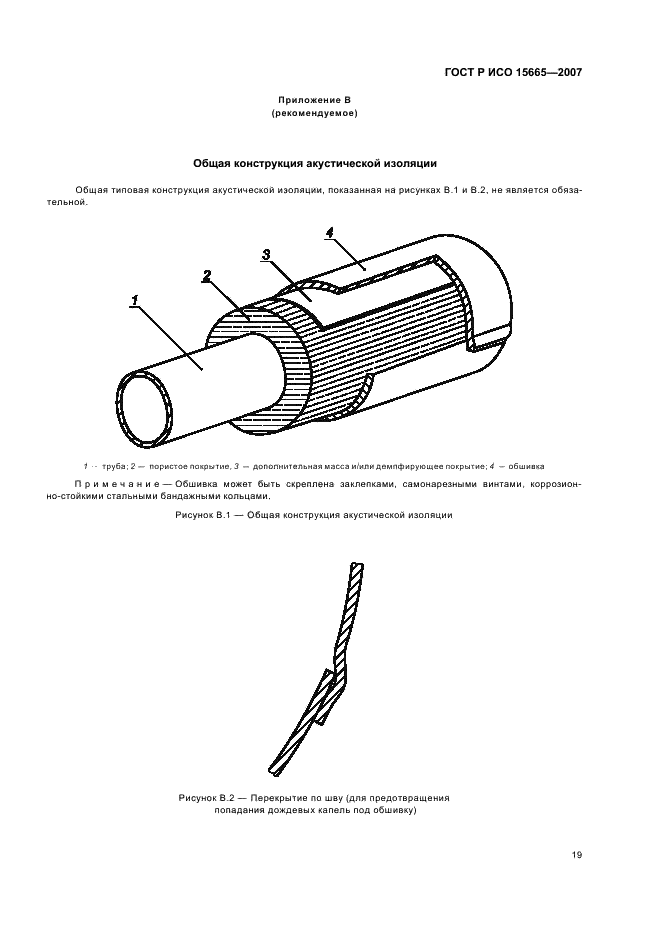 ГОСТ Р ИСО 15665-2007 22 страница