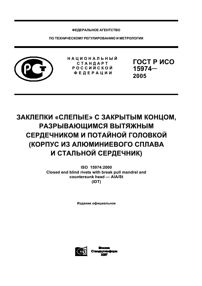 ГОСТ Р ИСО 15974-2005 1 страница