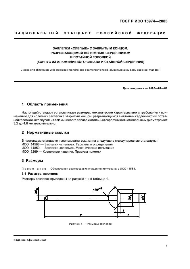 ГОСТ Р ИСО 15974-2005 3 страница