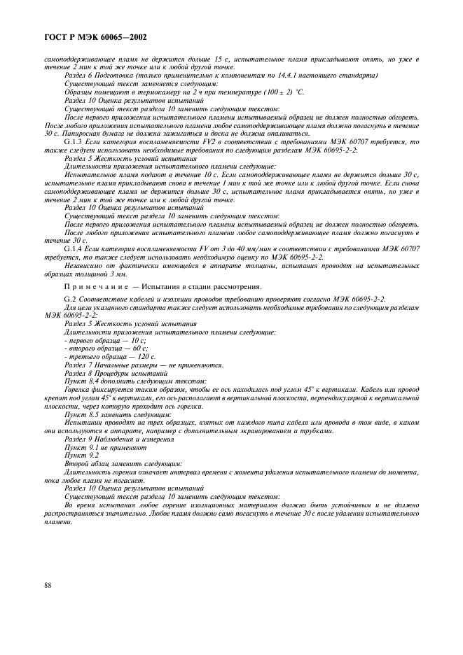 ГОСТ Р МЭК 60065-2002 94 страница