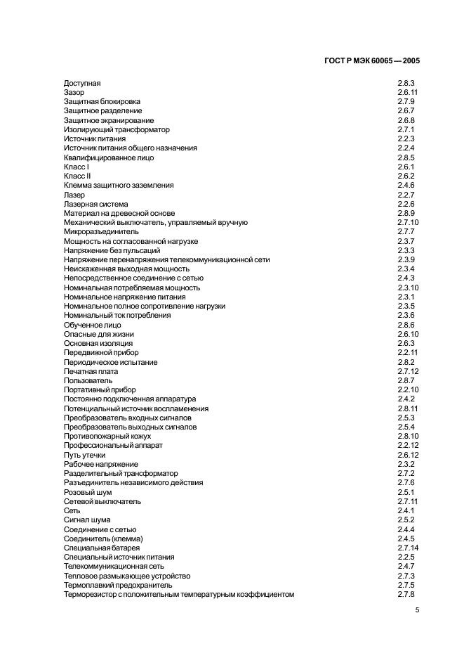 ГОСТ Р МЭК 60065-2005 11 страница