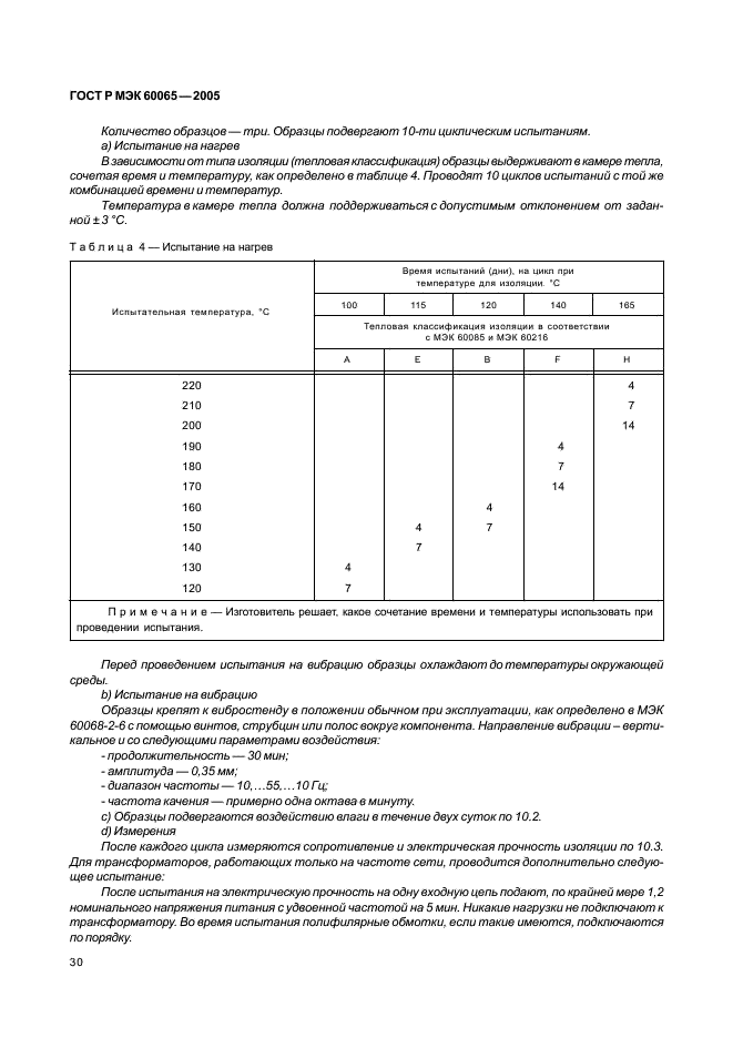 ГОСТ Р МЭК 60065-2005 36 страница