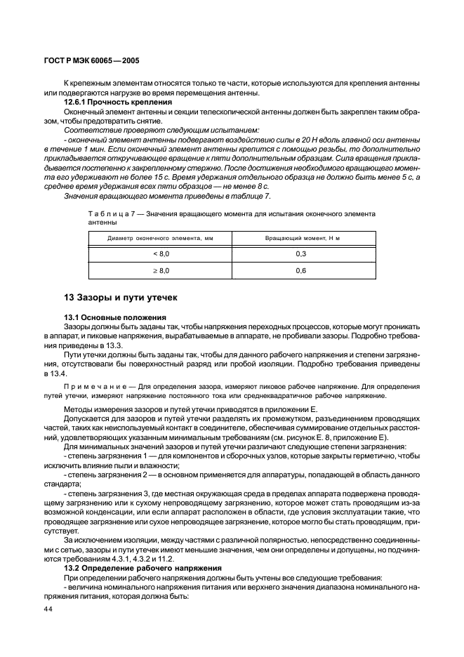 ГОСТ Р МЭК 60065-2005 50 страница