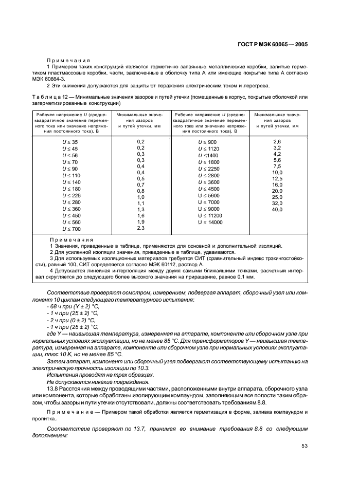 ГОСТ Р МЭК 60065-2005 59 страница