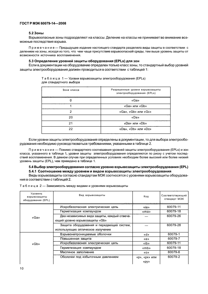 ГОСТ Р МЭК 60079-14-2008 17 страница