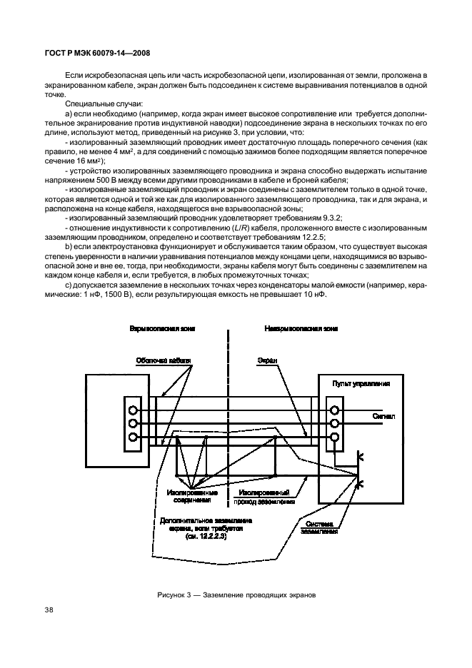 ГОСТ Р МЭК 60079-14-2008 45 страница