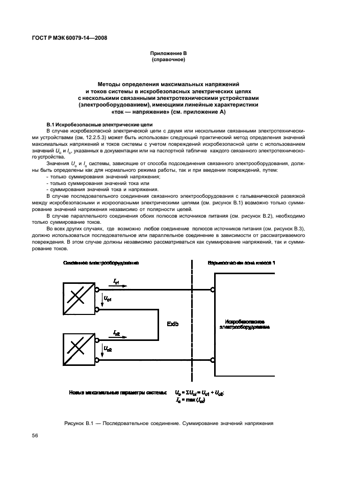 ГОСТ Р МЭК 60079-14-2008 63 страница