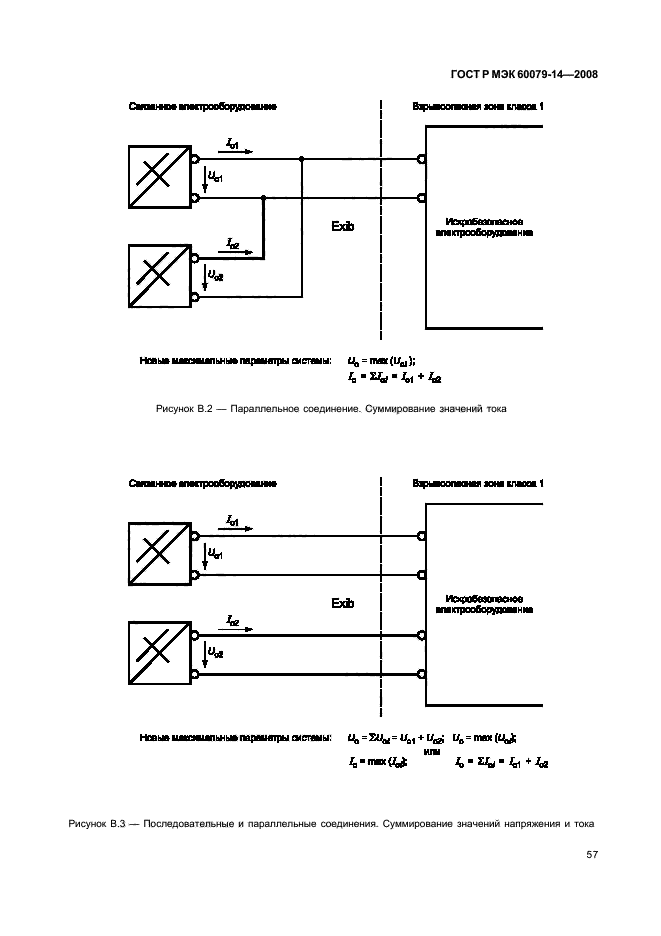 ГОСТ Р МЭК 60079-14-2008 64 страница