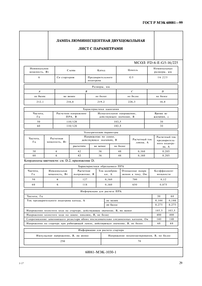 ГОСТ Р МЭК 60081-99 32 страница