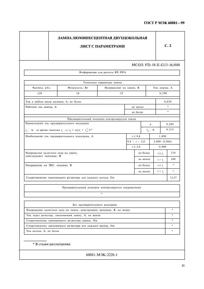 ГОСТ Р МЭК 60081-99 38 страница