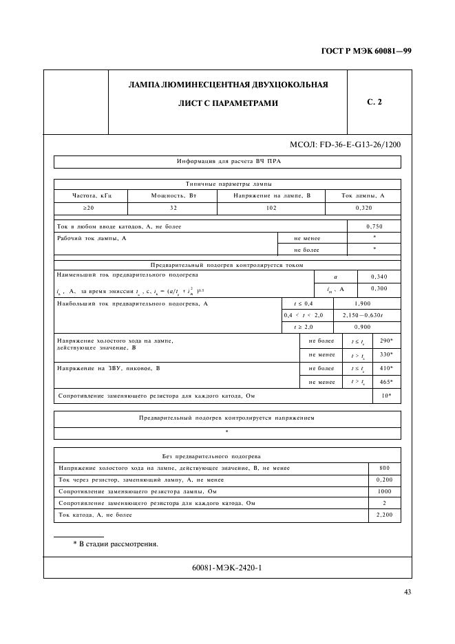 ГОСТ Р МЭК 60081-99 46 страница