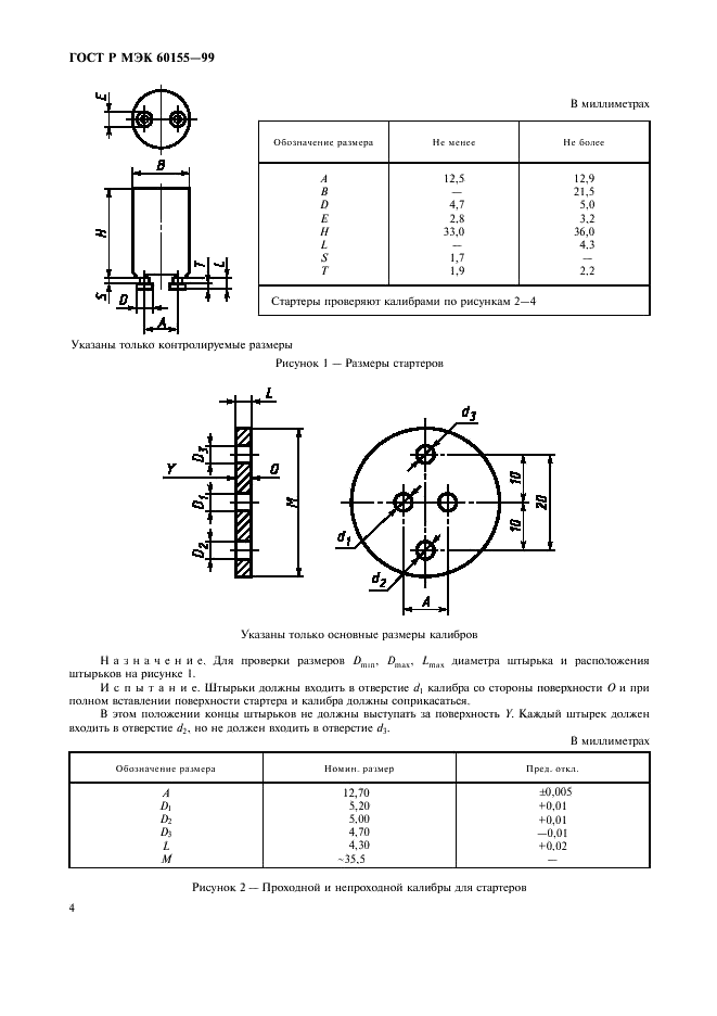 ГОСТ Р МЭК 60155-99 7 страница