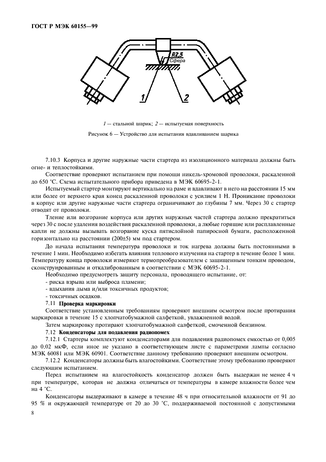 ГОСТ Р МЭК 60155-99 11 страница