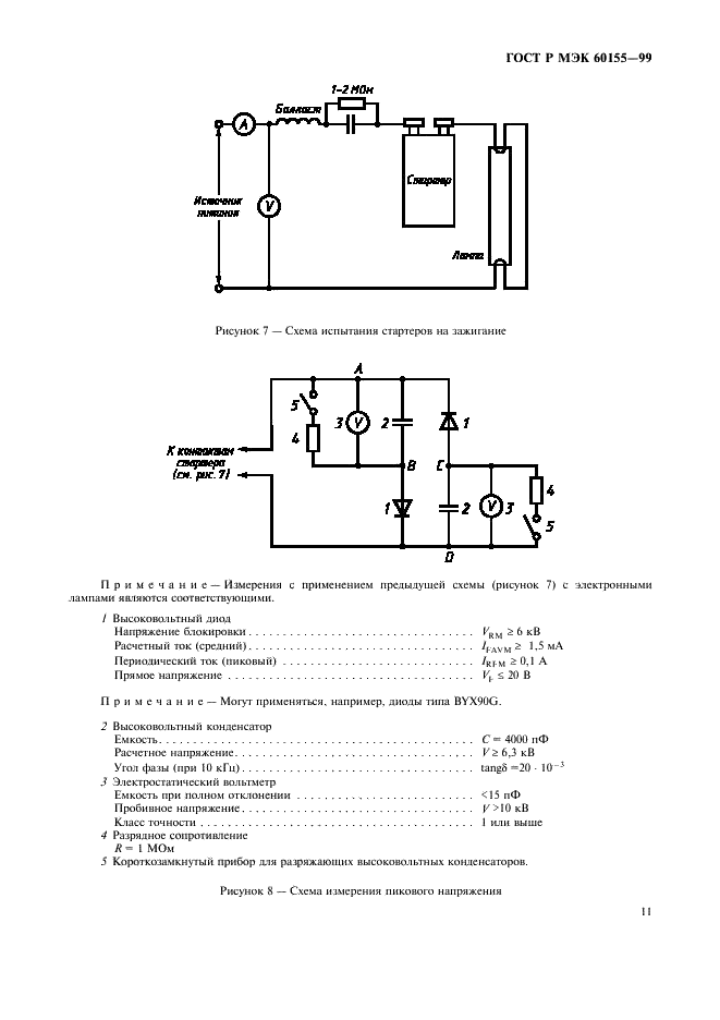 ГОСТ Р МЭК 60155-99 14 страница
