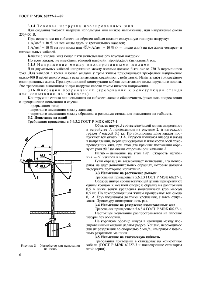 ГОСТ Р МЭК 60227-2-99 9 страница