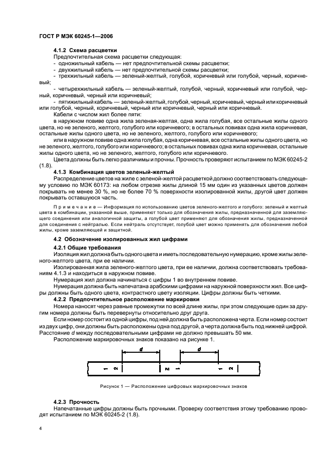 ГОСТ Р МЭК 60245-1-2006 7 страница