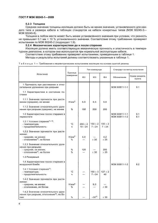 ГОСТ Р МЭК 60245-1-2009 9 страница