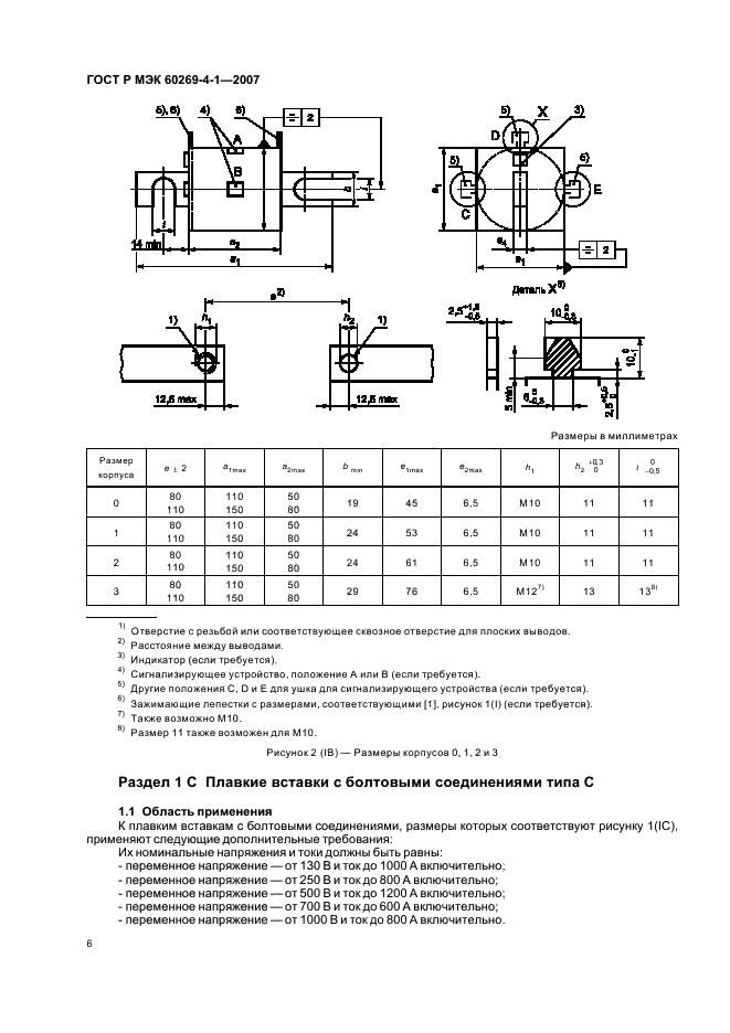 ГОСТ Р МЭК 60269-4-1-2007 9 страница