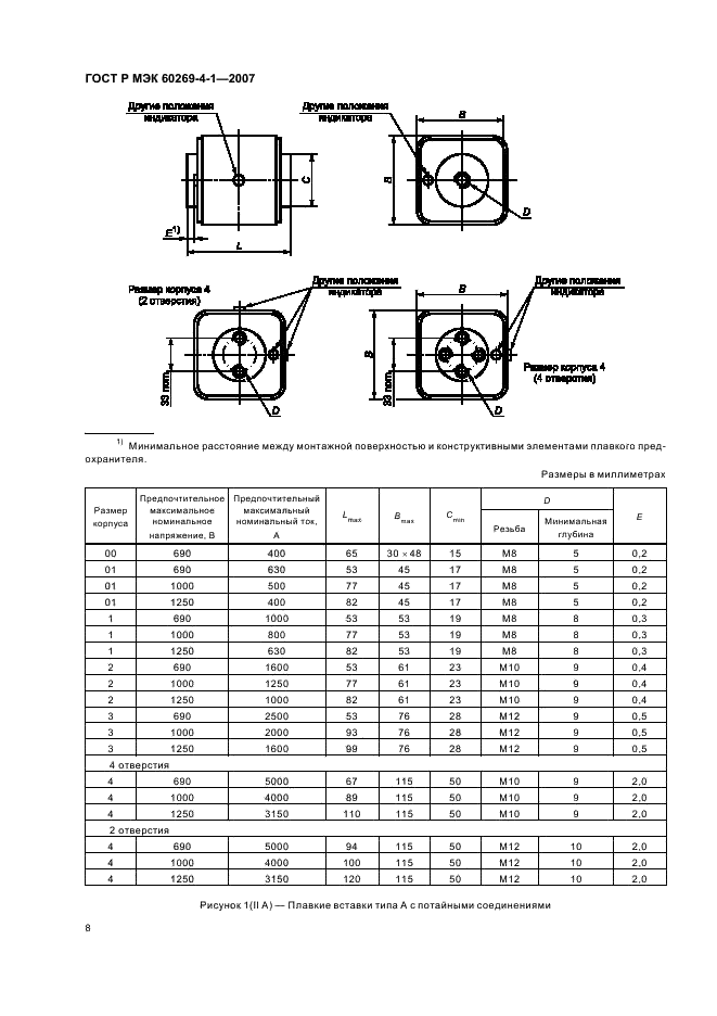 ГОСТ Р МЭК 60269-4-1-2007 11 страница