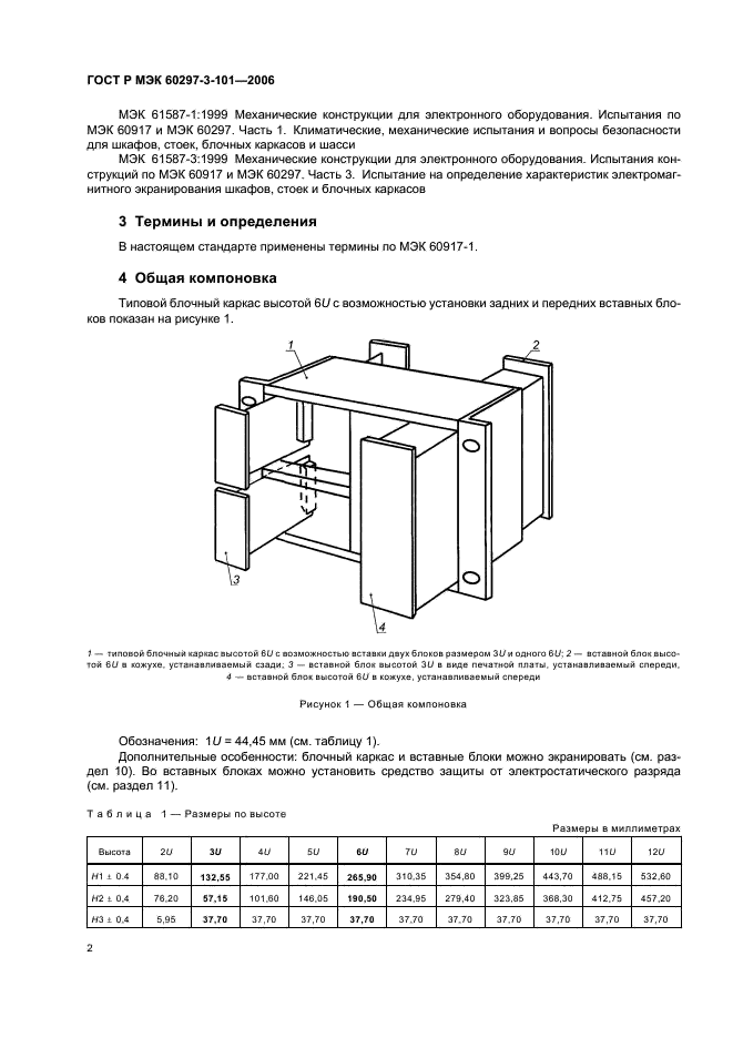 ГОСТ Р МЭК 60297-3-101-2006 6 страница