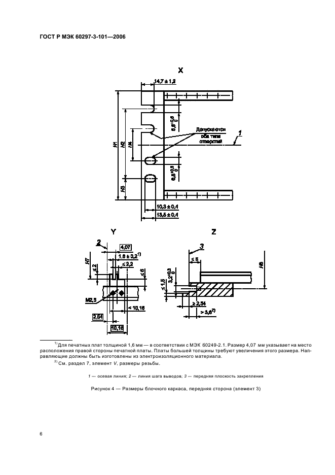 ГОСТ Р МЭК 60297-3-101-2006 10 страница