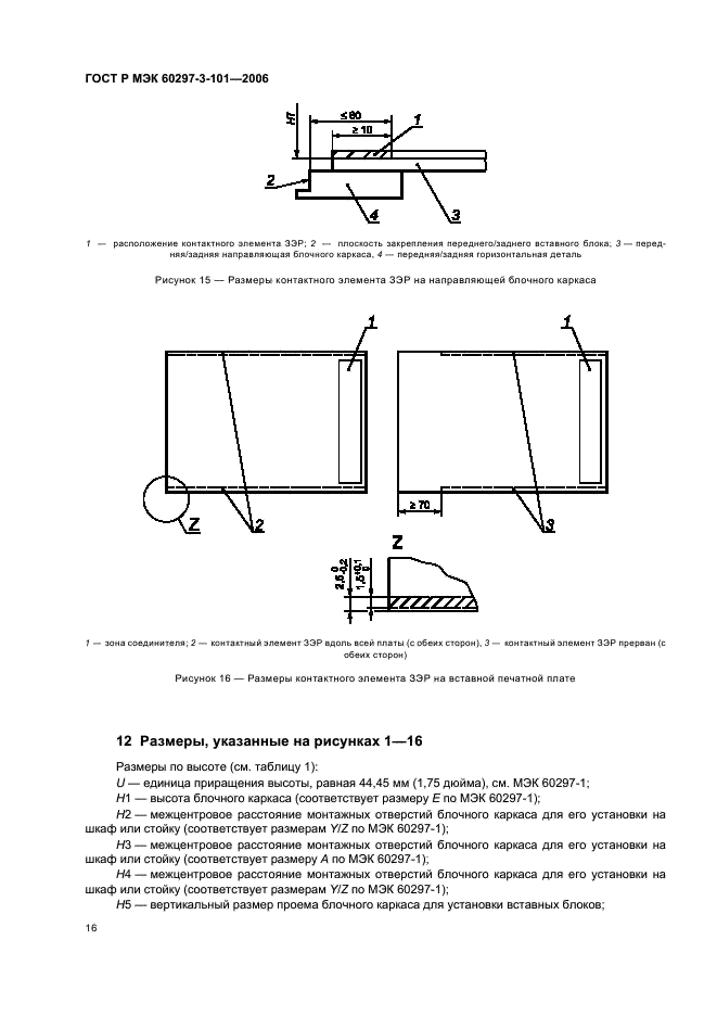 ГОСТ Р МЭК 60297-3-101-2006 20 страница