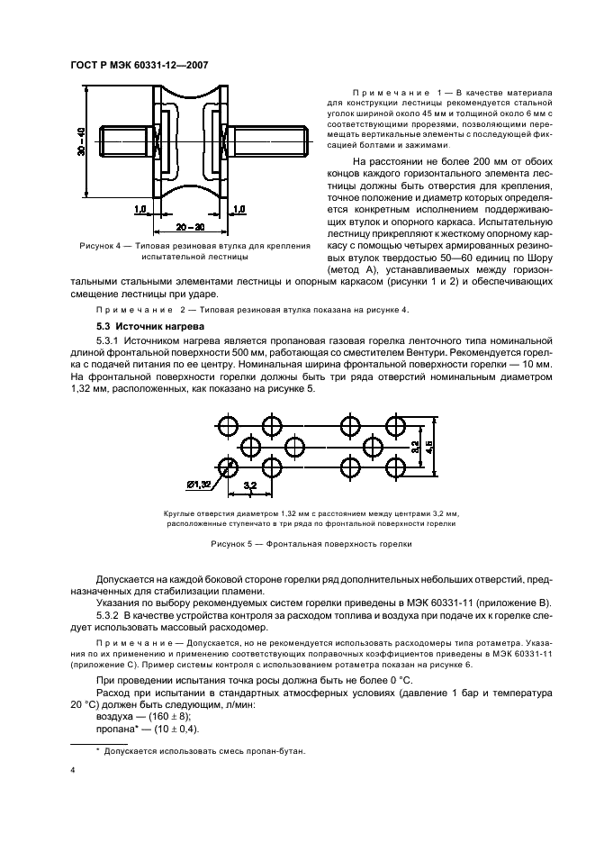 ГОСТ Р МЭК 60331-12-2007 8 страница