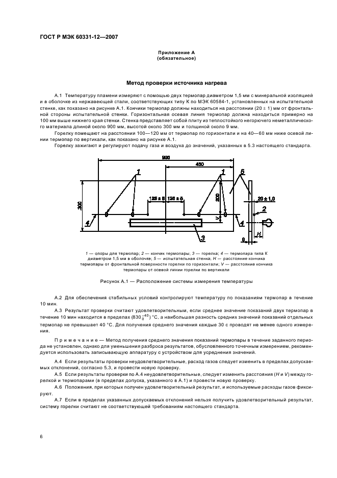 ГОСТ Р МЭК 60331-12-2007 10 страница