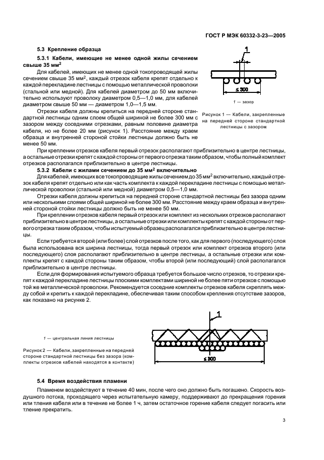 ГОСТ Р МЭК 60332-3-23-2005 7 страница