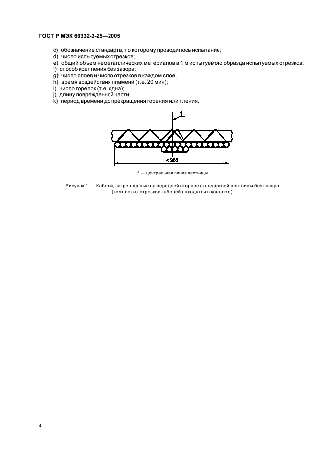 ГОСТ Р МЭК 60332-3-25-2005 8 страница