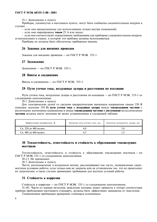 ГОСТ Р МЭК 60335-2-88-2001 10 страница