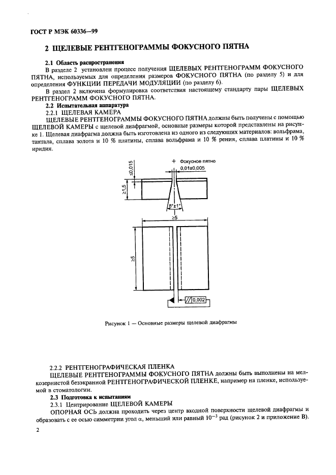 ГОСТ Р МЭК 60336-99 8 страница