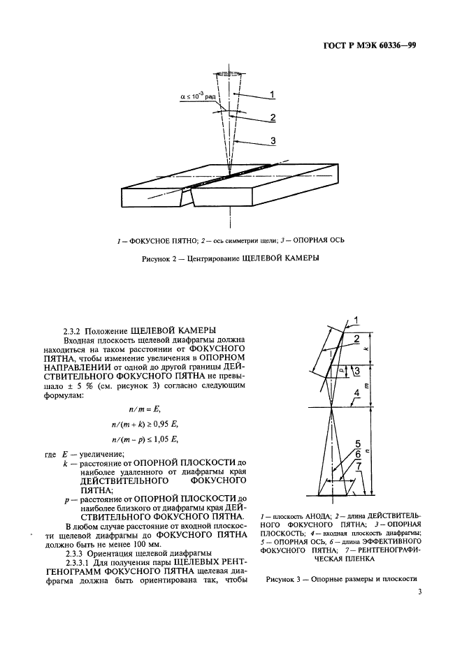 ГОСТ Р МЭК 60336-99 9 страница