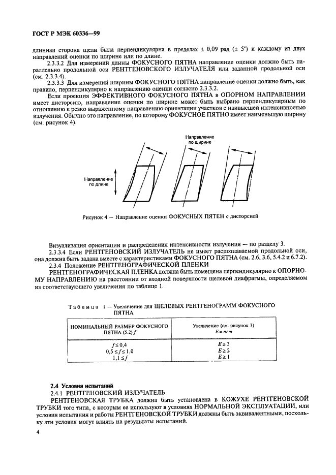 ГОСТ Р МЭК 60336-99 10 страница