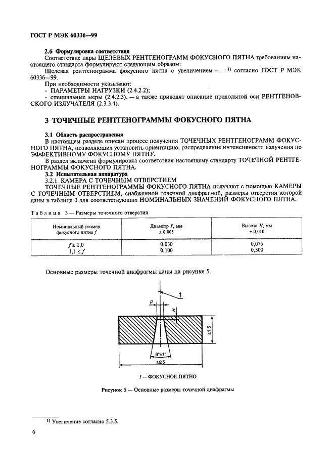 ГОСТ Р МЭК 60336-99 12 страница