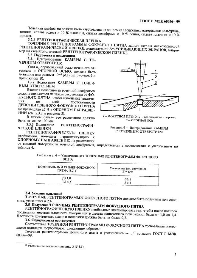 ГОСТ Р МЭК 60336-99 13 страница