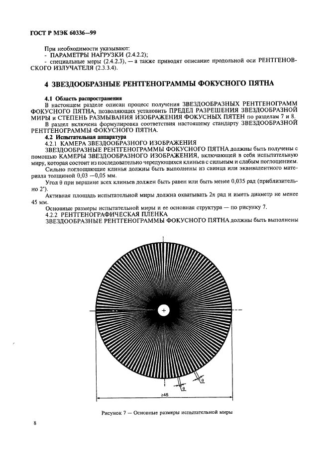 ГОСТ Р МЭК 60336-99 14 страница