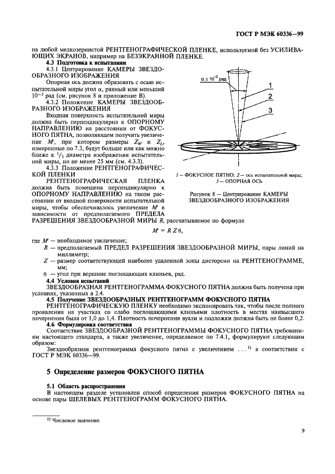 ГОСТ Р МЭК 60336-99 15 страница