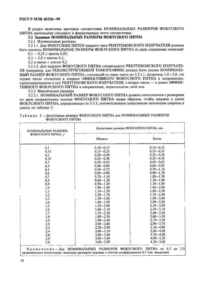 ГОСТ Р МЭК 60336-99 16 страница