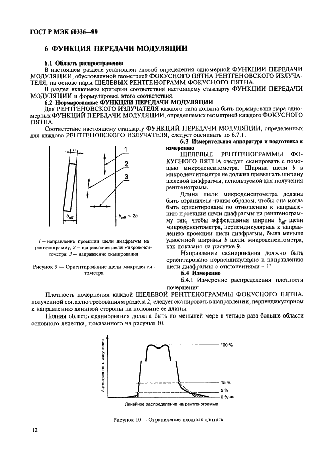 ГОСТ Р МЭК 60336-99 18 страница