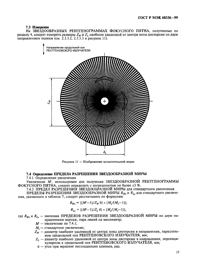 ГОСТ Р МЭК 60336-99 21 страница